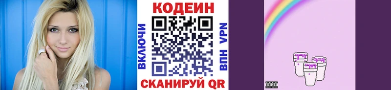 Кодеиновый сироп Lean Purple Drank  Макарьев 